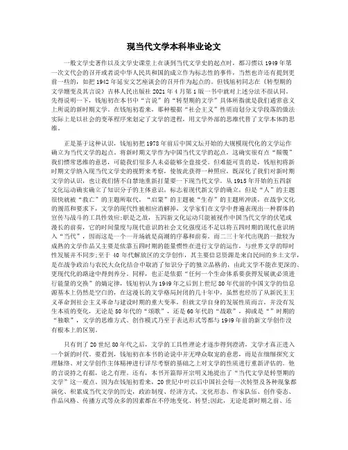 现当代文学本科毕业论文