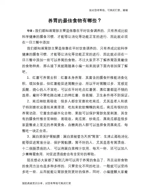 养胃的最佳食物有哪些？