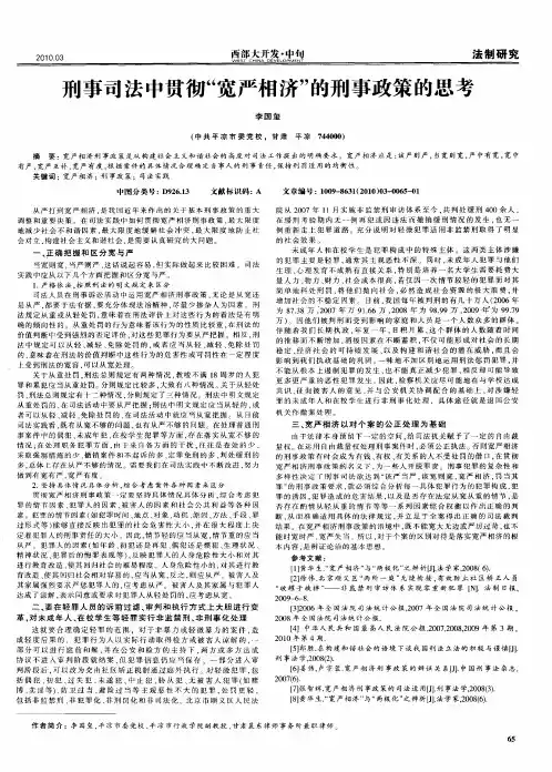 刑事司法中贯彻“宽严相济”的刑事政策的思考