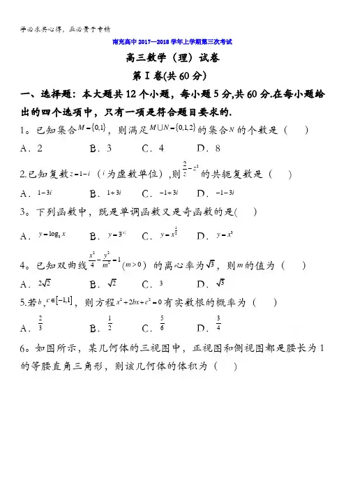 四川省南充高级中学2018届高三上学期第三次检测数学(理)试题含答案