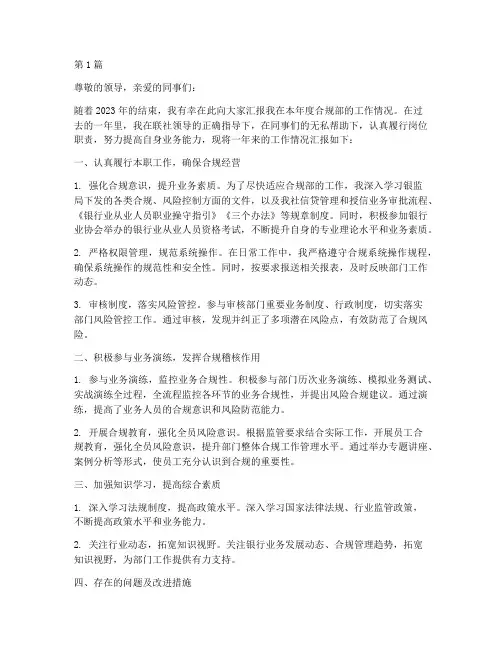 合规部个人年终述职报告(3篇)