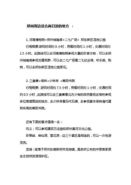 郑州周边适合两日游的地方