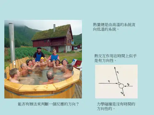 理想气体的熵的计算