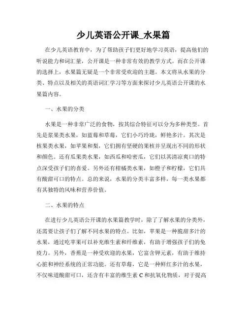 少儿英语公开课_水果篇