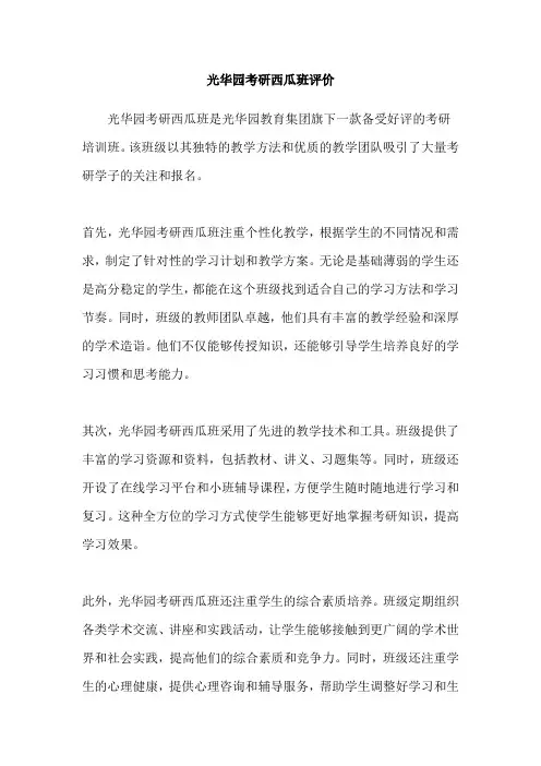 光华园考研西瓜班评价