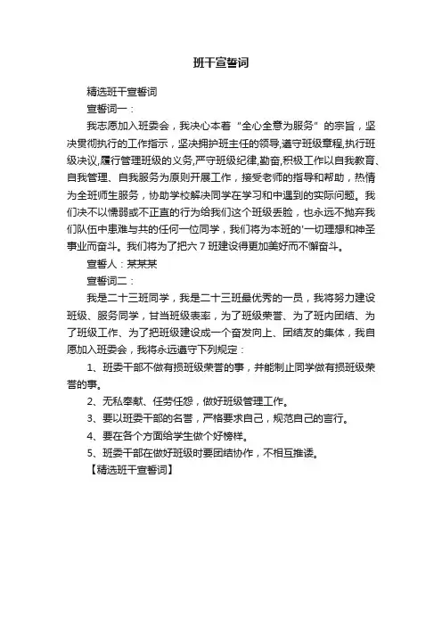 班干宣誓词