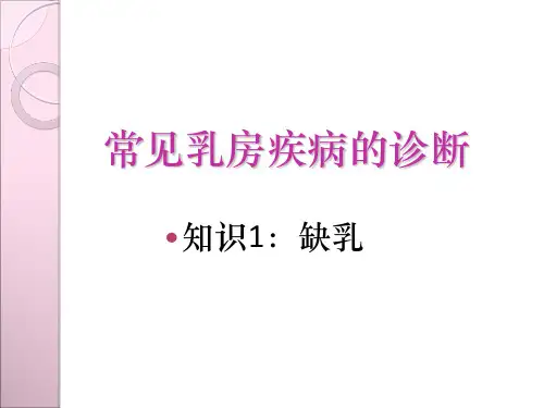 产后缺乳
