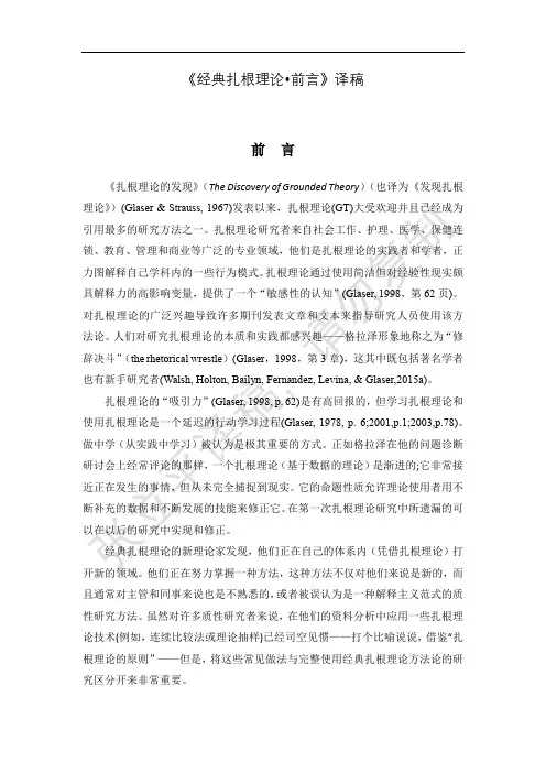 经典扎根理论之前言