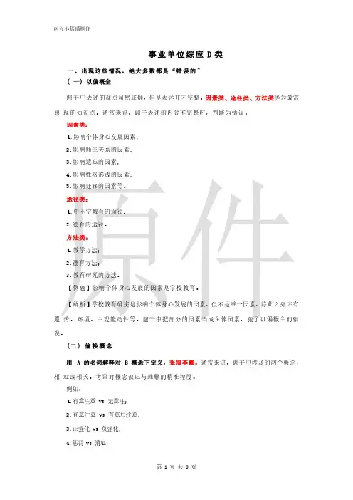 事业单位综应D类笔记