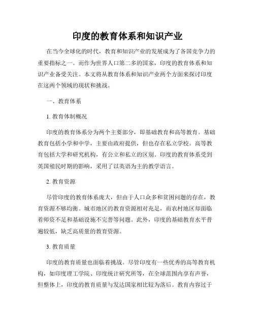 印度的教育体系和知识产业