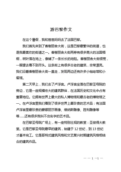 游巴黎作文