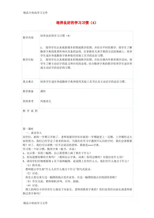 【精品】二年级语文下册《培养良好的学习习惯》公开课教案5 苏教版