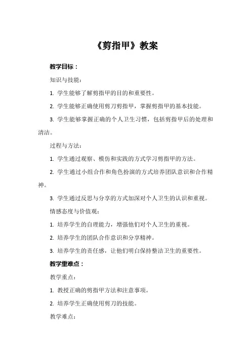 《剪指甲》教案