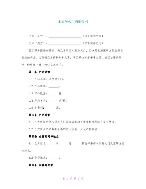 木质防火门购销合同