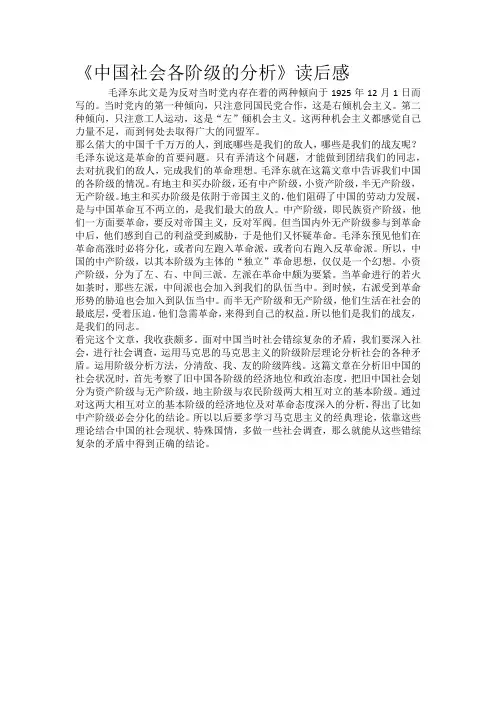 中国社会各阶级的分析
