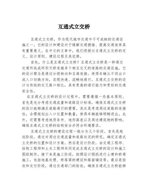 互通式立交桥
