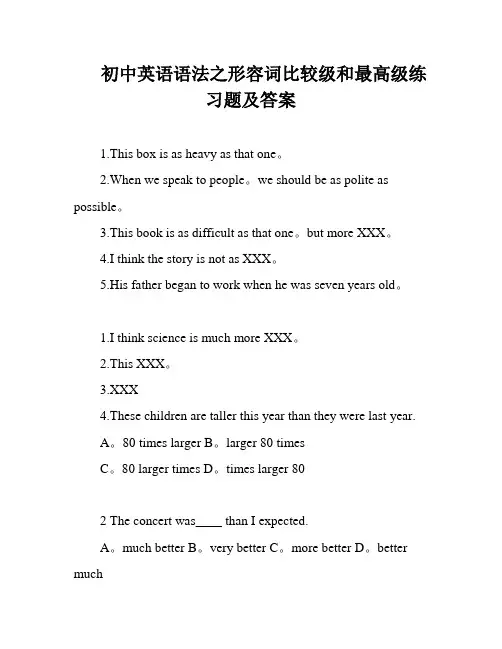 初中英语语法之形容词比较级和最高级练习题及答案