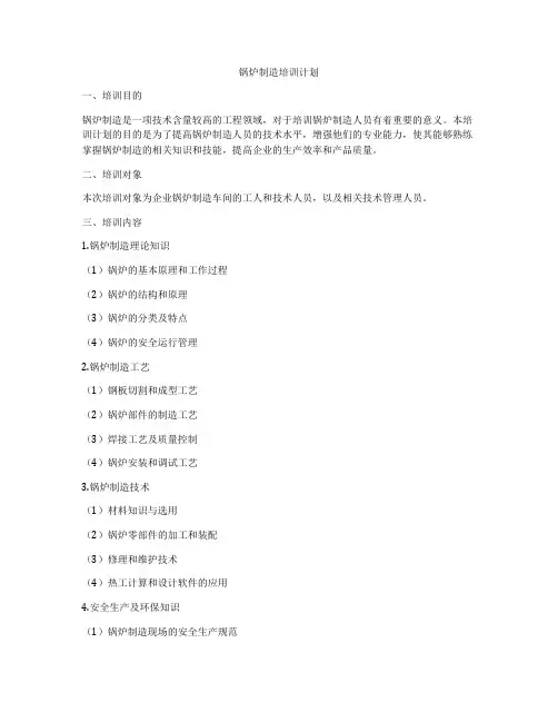 锅炉制造培训计划