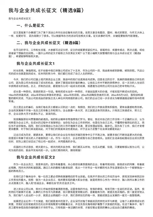 我与企业共成长征文（精选9篇）