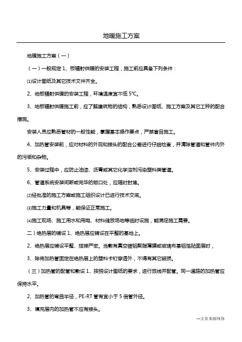 地暖施工方案