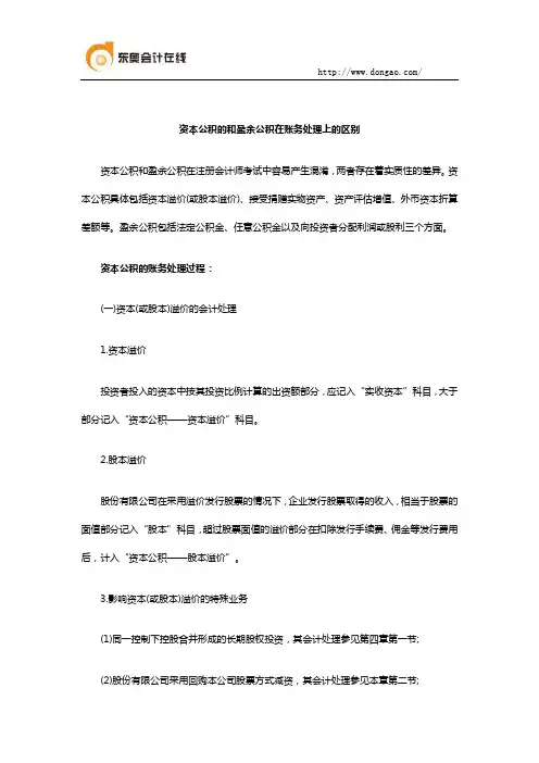 资本公积的和盈余公积在账务处理上的区别