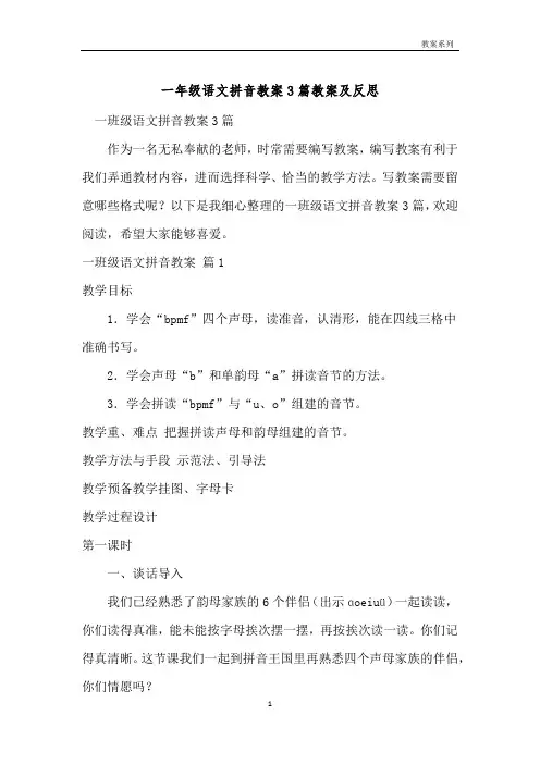 一年级语文拼音教案3篇教案及反思 