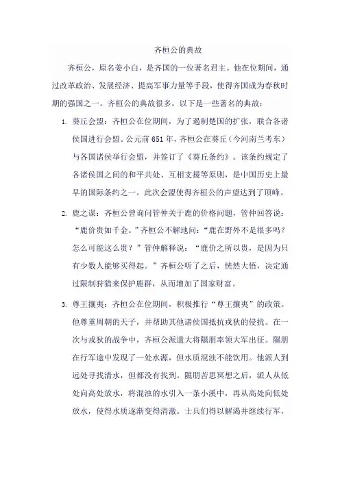 齐桓公的典故