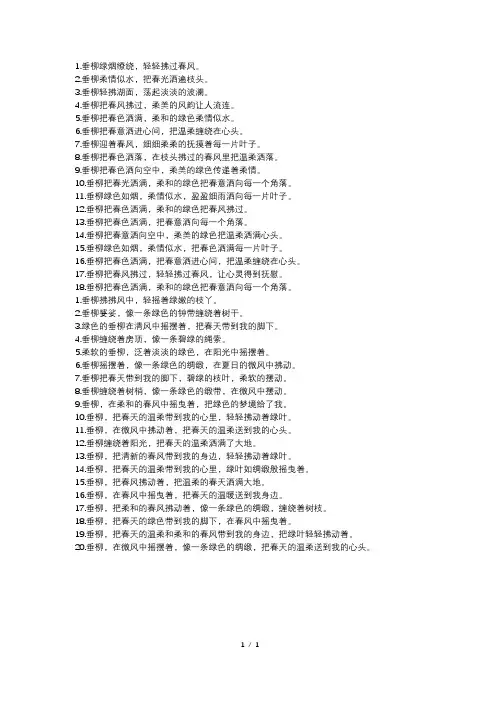 垂柳的描写优美句子
