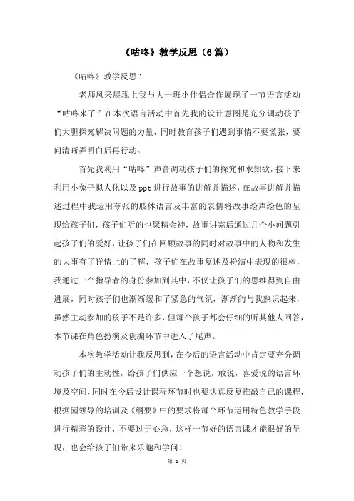 《咕咚》教学反思(6篇)