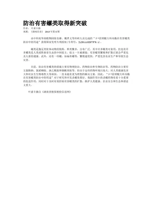 防治有害螺类取得新突破   