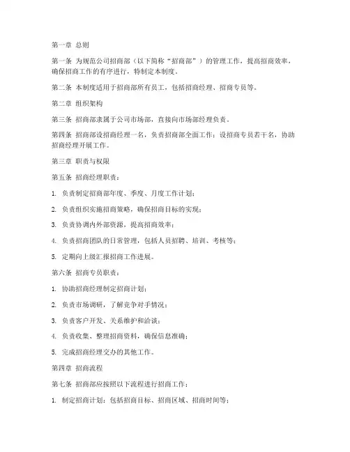 酒公司招商部管理制度
