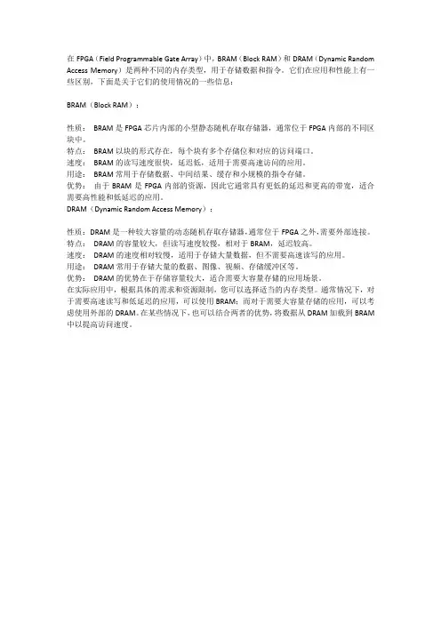fpga中bram和dram的使用