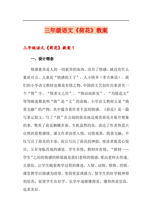 三年级语文《荷花》教案