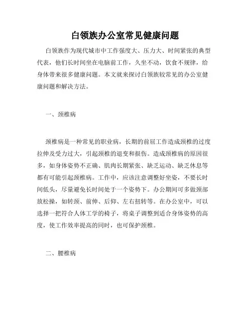 白领族办公室常见健康问题