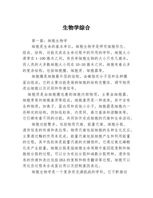 生物学综合3篇