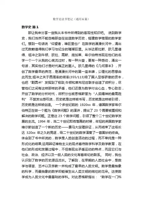 数学史读书笔记（通用6篇）