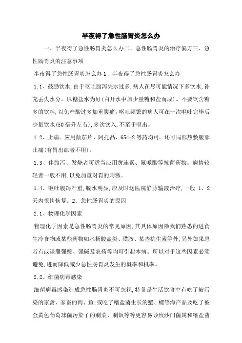 半夜得了急性肠胃炎怎么办