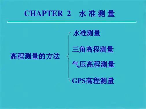 水准测量原理及方法(共46张PPT)