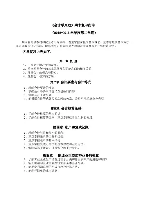 会计学原理期末复习大纲