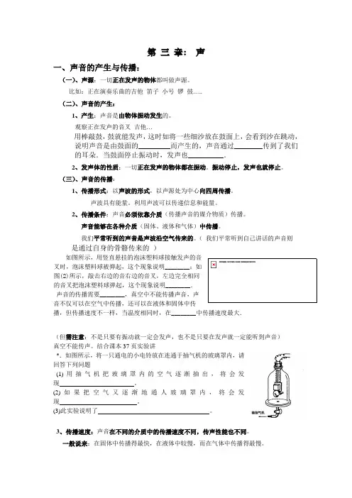 第 三 章.声  辅导教案