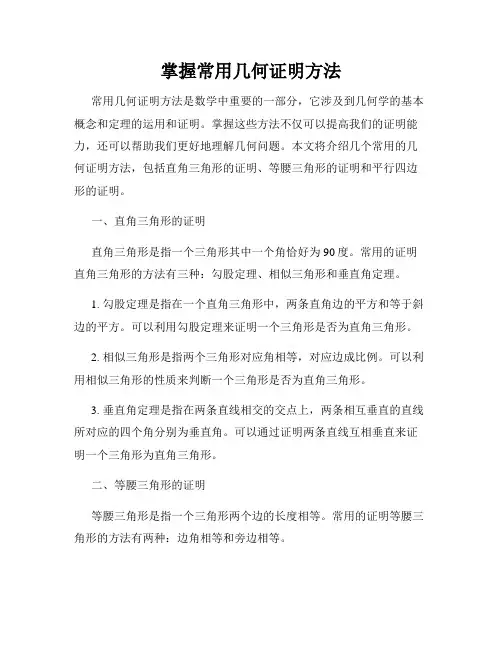 掌握常用几何证明方法