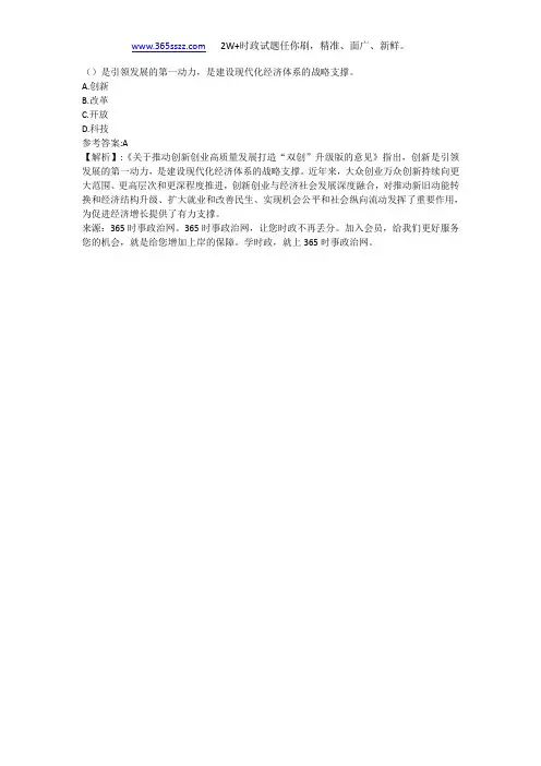 ()是引领发展的第一动力,是建设现代化经济体系的战略支撑。