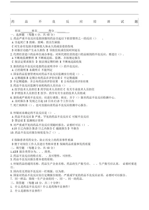 不良反应培训试卷试题包括答案.docx