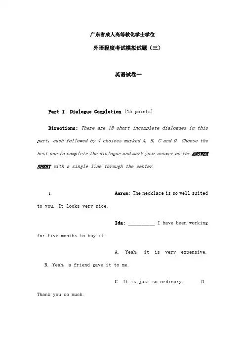 广东省成人高等教育学士学位英语试卷及答案三
