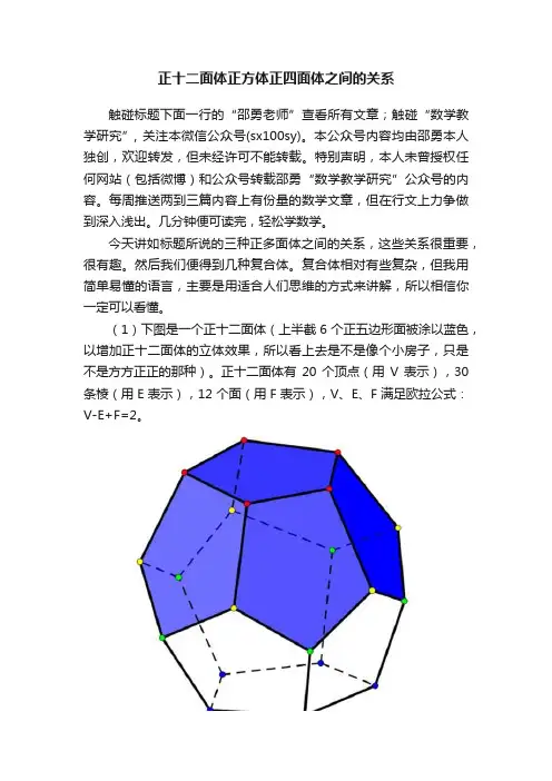 正十二面体正方体正四面体之间的关系