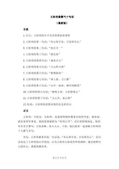 王阳明最霸气十句话