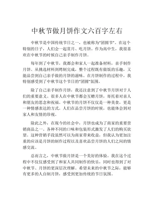 中秋节做月饼作文六百字左右