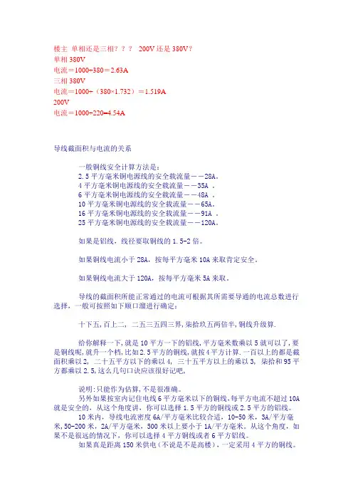 导线截面积与电流的关系