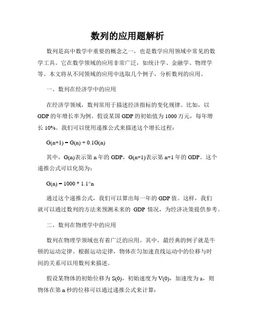 数列的应用题解析