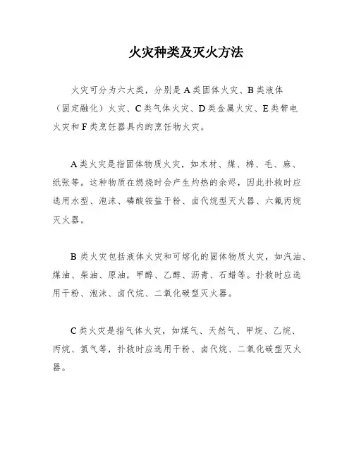 火灾种类及灭火方法